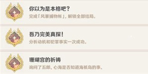 原神鹿野院平藏邀约任务