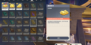 原神亘古的苍星其二