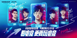 英雄联盟电竞经理阵容搭配