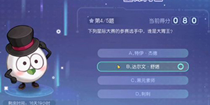 奥比岛星际大赛谁是大胃王