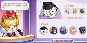 奥比岛星际小记者活动怎么玩