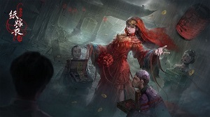 纸嫁衣4红丝缠第一章怎么过