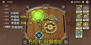 原神恒动械画攻略第三天