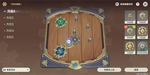 原神恒动械第四关怎么玩