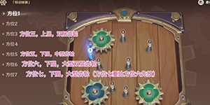 原神恒动械画第六关攻略