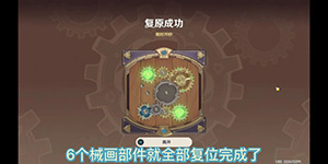 原神复原械画部件之六
