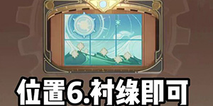 原神复原械画拼接