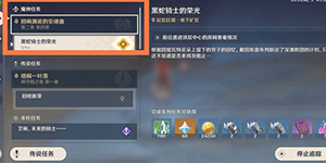 原神黑蛇骑士的荣光任务怎么做