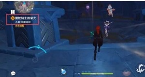 原神黑蛇骑士的荣光怎么触发