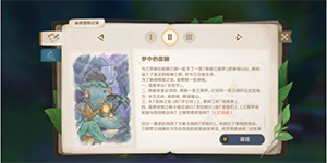 原神森林的孩子们任务怎么过