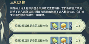 原神掠影拾真第二关拍照攻略