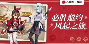 原神必胜客联动是每家店都有吗