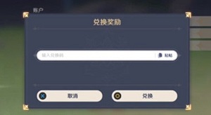 原神喜茶联动兑换码怎么获得