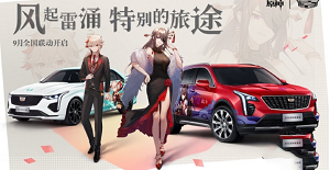 原神联动凯迪拉克多少钱一辆