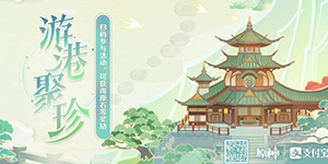 原神X支付宝游港聚珍H5小游戏活动