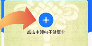 支付宝健康码如何添加家庭成员