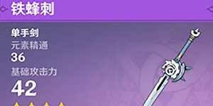 原神妮露四星武器推荐