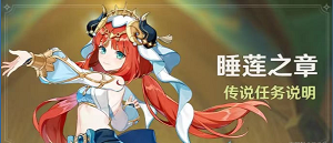 原神致智慧者任务攻略