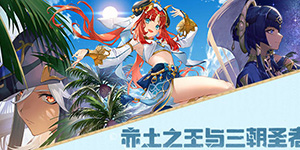 原神3.2前瞻直播兑换码