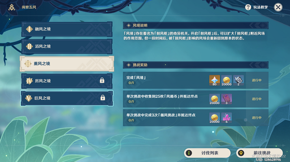 原神徇察五风第三关攻略