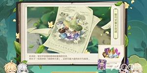 原神3.2版本都有哪些活动