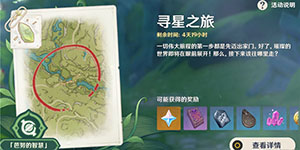 原神寻找未来星第6天通关攻略