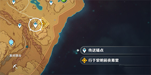原神行于黎明前夜幕里任务怎么过