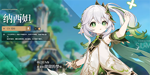 原神纳西妲值得抽取吗