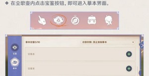 原神尘歌壶复制码怎么用