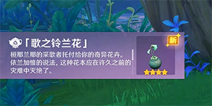 原神歌之铃兰花怎么获取
