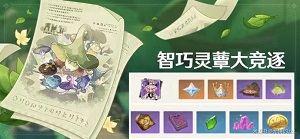 原神智巧灵蕈大竞逐潜能焕发第三天攻略