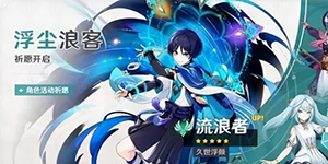 原神3.3前瞻直播兑换码一览