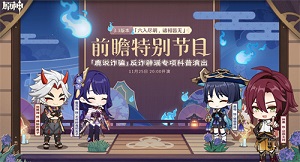 原神3.3前瞻直播兑换码什么时候过期