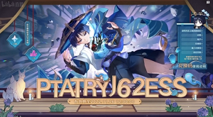 原神3.3直播兑换码有哪些