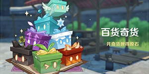 原神立本什么时候出现3.2