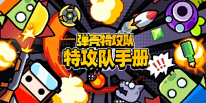 弹壳特攻队最新礼包码