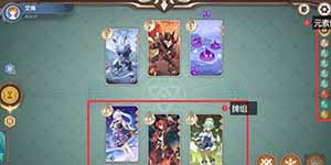 原神七圣召唤卡牌强度排行