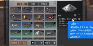 明日之后石灰怎么获得