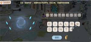 奥比岛手游合成咒语是什么