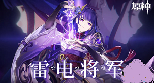 原神2023雷电将军圣遗物怎么搭配