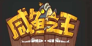 咸鱼之王100连抽兑换码2023