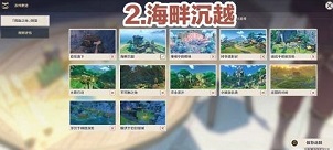 原神3.3风行迷踪躲藏位置攻略