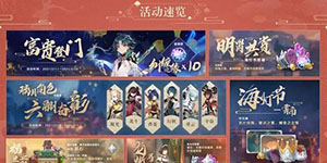 原神3.4前瞻直播兑换码