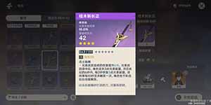 原神桂木斩长正图纸怎么获得