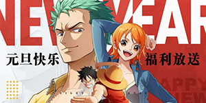 航海王热血航线最新2023一月通用兑换码