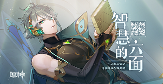 原神智慧的六面活动攻略