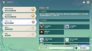 原神蔷薇再开时第三天攻略