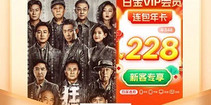 2023爱奇艺最新会员活动