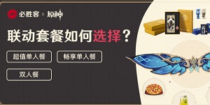 原神必胜客联动怎么预约2023