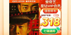 爱奇艺怎么买最便宜